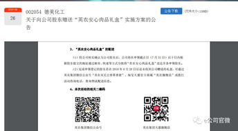 股東特惠引爭議，深交所責令整改 上市公司公告豈能成廣告陣地