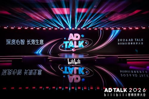 B站廣告業務強勁增長，聚焦2026品牌長效增長戰略下的軟件開發新機遇